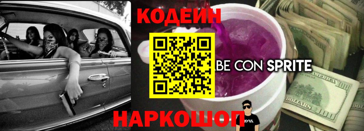 Губаха  Кодеиновый сироп Lean Purple Drank  Вход с VPN  Codein Purple Drank 