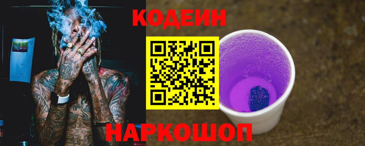 Codein Purple Drank Губаха