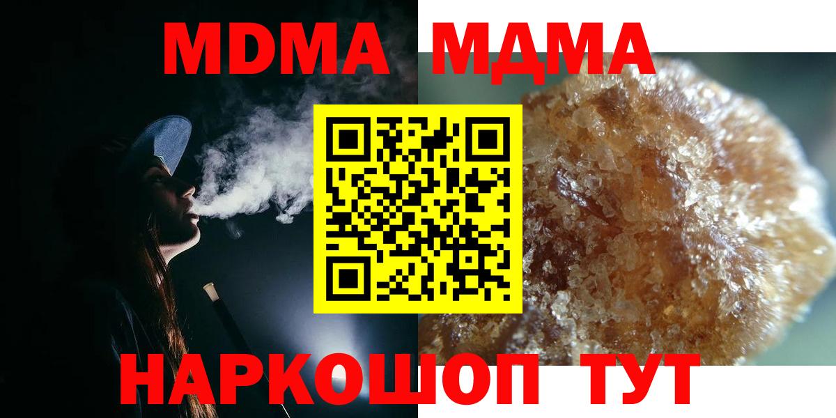 МДМА Molly  Вход с VPN  MDMA кристаллы  Губаха 