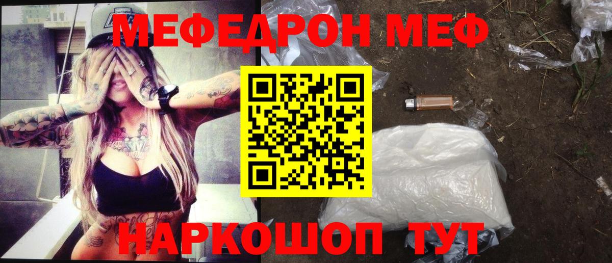 Меф  Меф mephedrone  МЯУ-МЯУ мяу мяу  Мефедрон  Губаха  Вход с VPN 