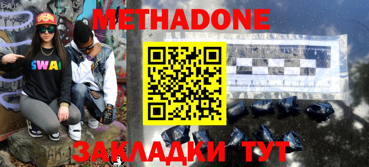 Губаха  МЕТАДОН methadone  Метадон кристалл  Вход с VPN 